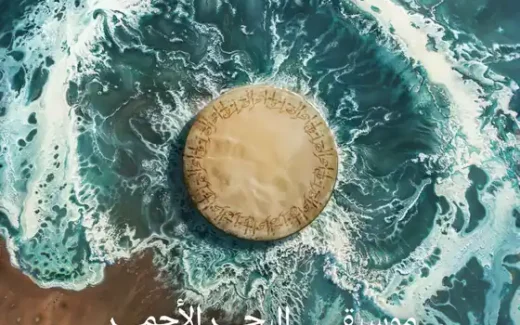 Red Sea Global Red Sea Waves Vol. 2 album cover - image 1